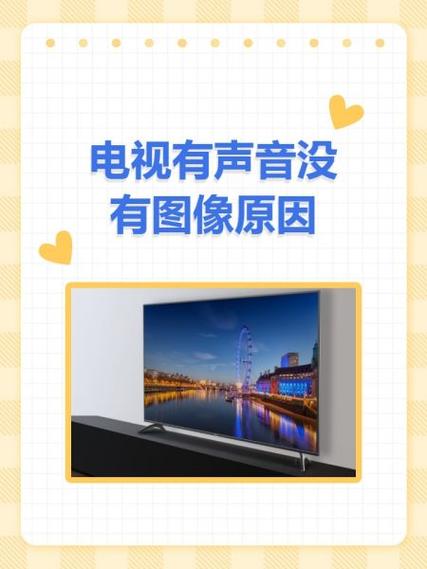 电视为什么没有声音