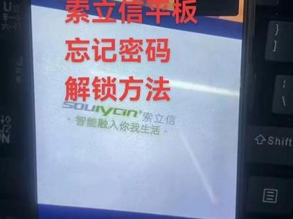 索立信平板初始密码