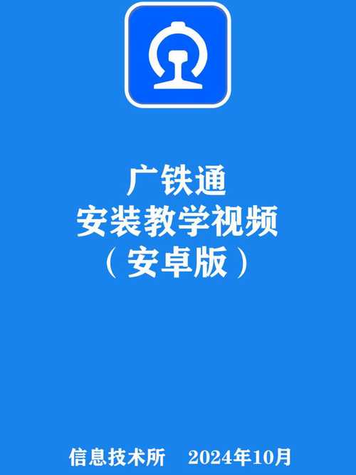中铁广讯通手机版下载