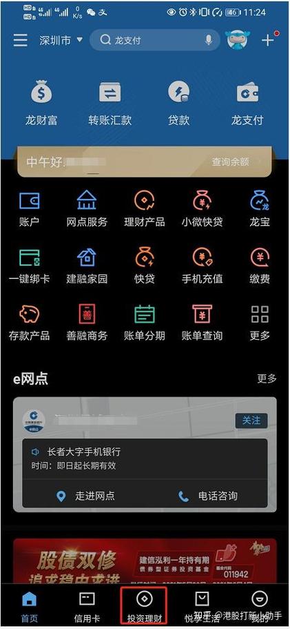 建设手机银行更换手机