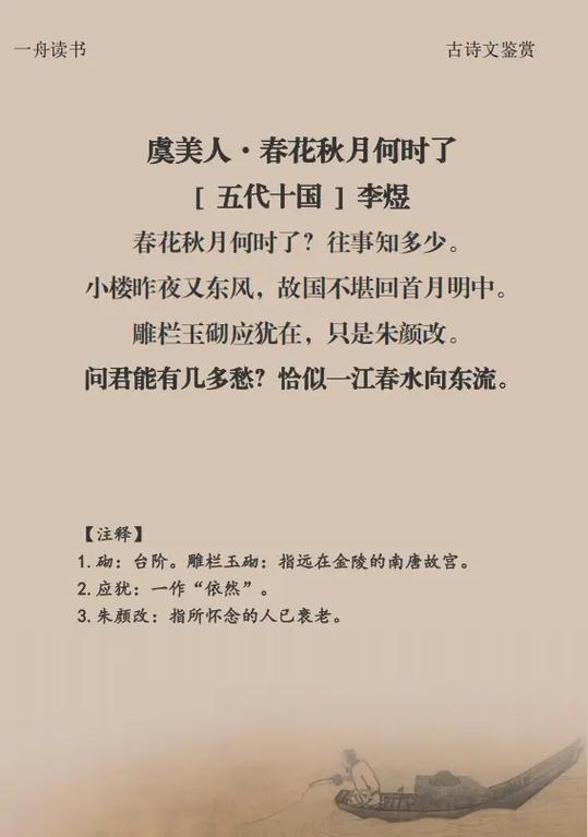 虞美人李煜中心思想