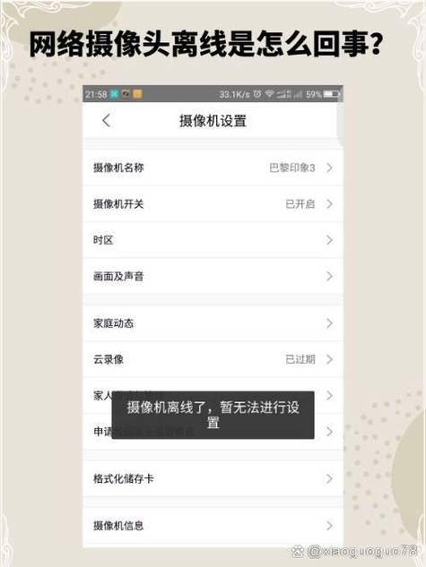 摄像头频繁离线原因