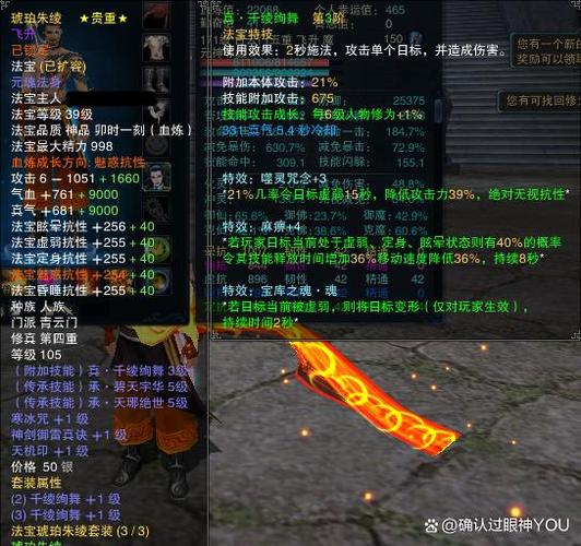 诛仙3法宝飞升截图3