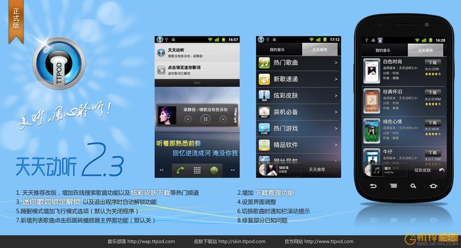 天天动听HDApp下载