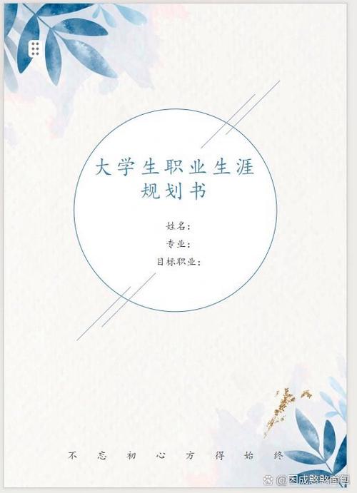 职业生涯规划书范文