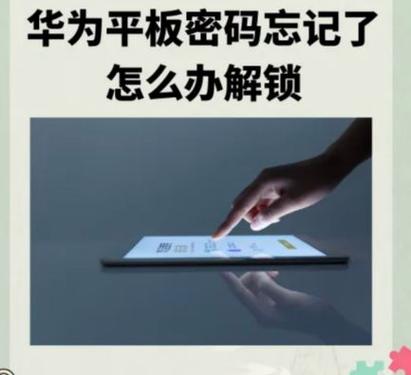 忘记解锁密码的三星平板解决方法