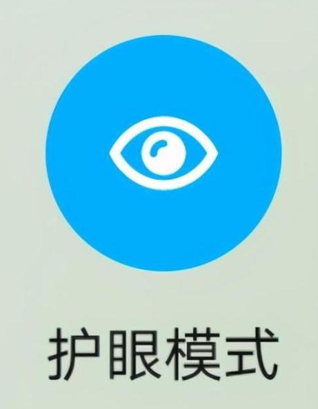 手机一直开护眼模式