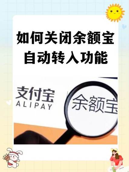 支付宝怎么取消余额自动到余额宝
