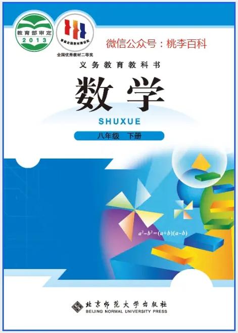 八下数学北师大