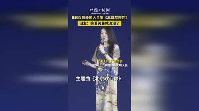 合唱北京欢迎你有哪些歌星截图3