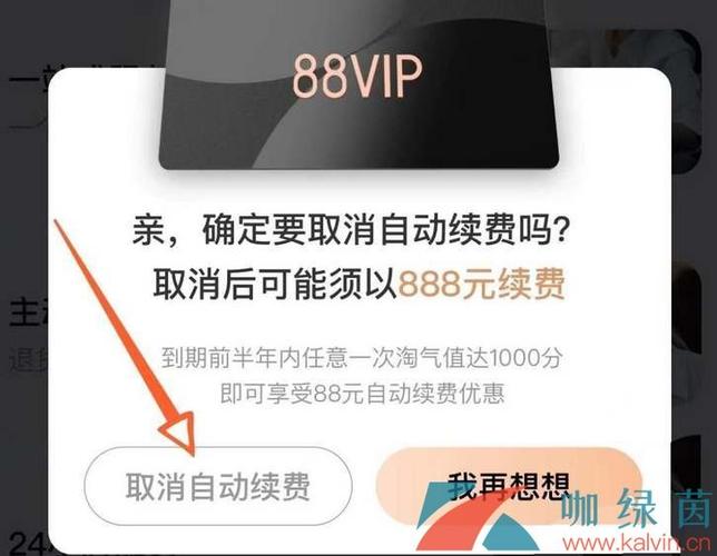 淘气值不够能续费88vip吗