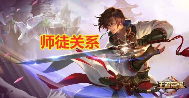 王者荣耀师父和女徒弟