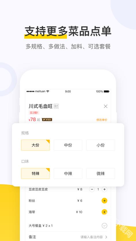 美团外卖