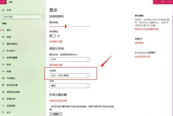 windows10显示器分辨率
