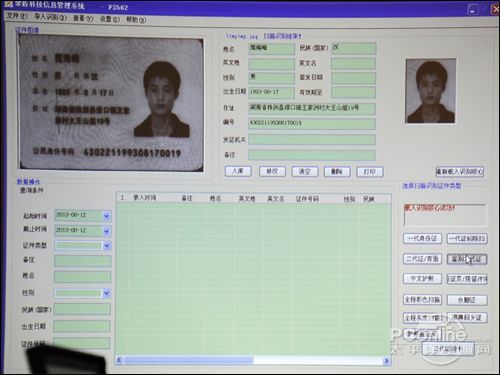 输入身份证号查个人信息