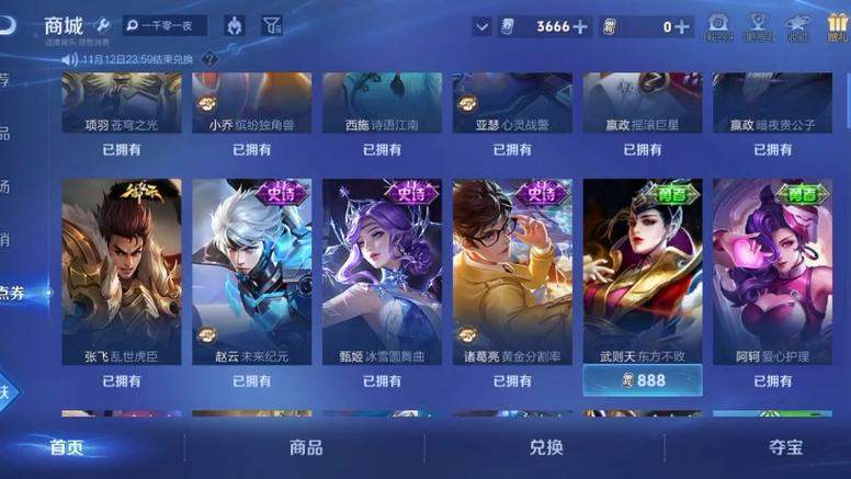 王者荣耀限时点券