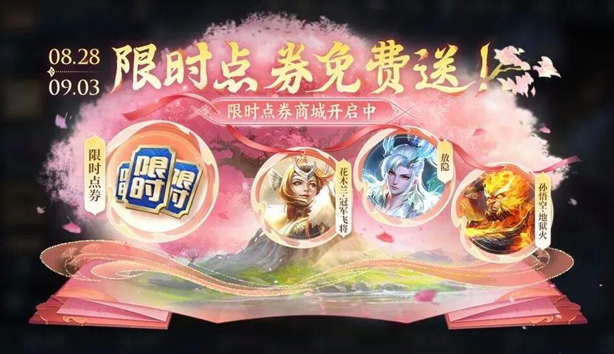 王者荣耀限时点券截图2