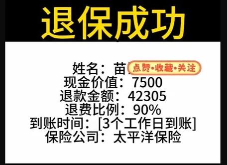 太平洋保险如何能全额退保