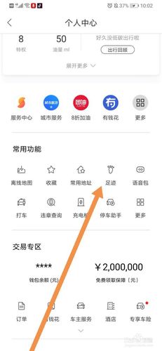 我的足迹记录在哪里查