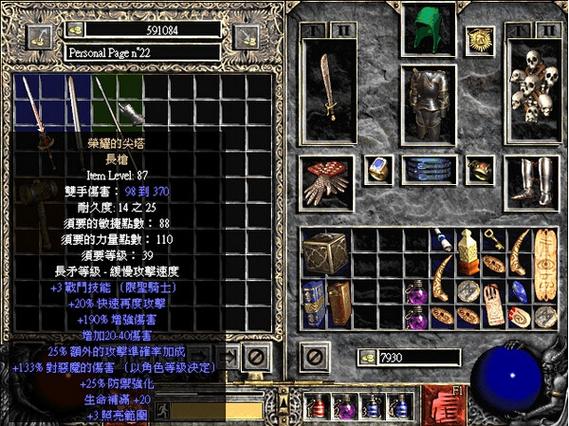 暗黑2 装备库