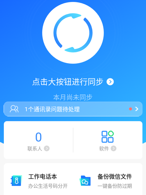 qq助手同步通讯录下载安装截图3
