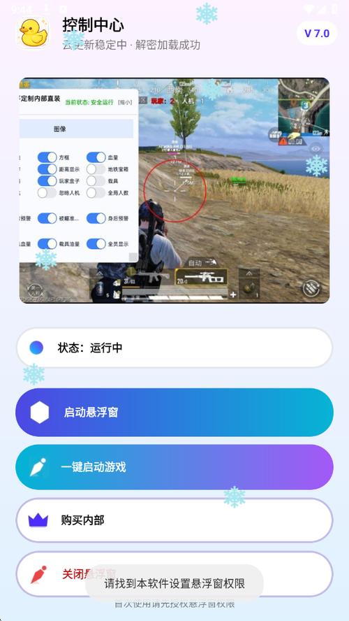 自瞄辅助器ios最新版本更新内容截图1