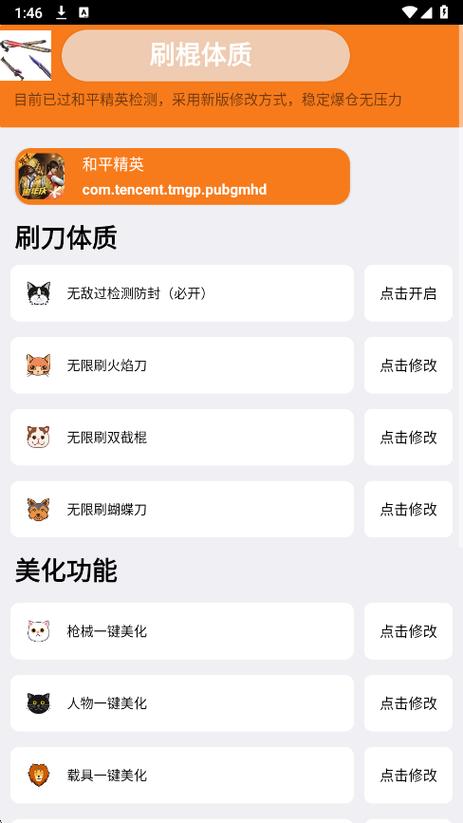 自瞄辅助器ios最新版本更新内容截图2