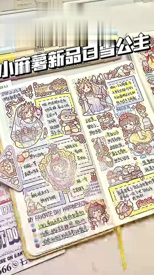 小麻薯daybyday手帐