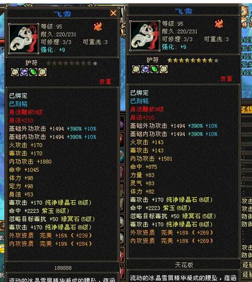 天龙八部提悟器截图2