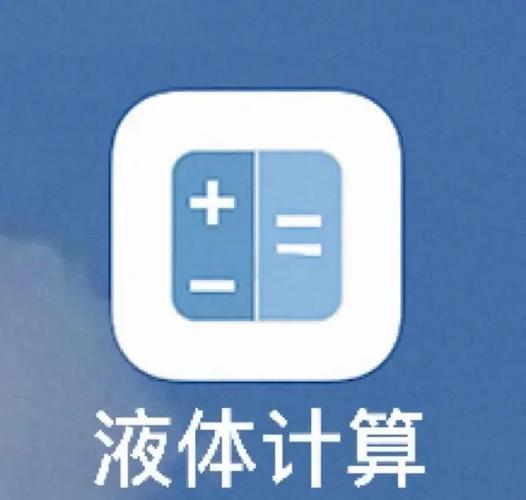 液体计算器追剧APP测评截图3