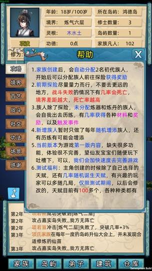 修仙游戏免广告内置菜单截图1