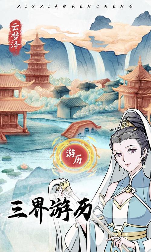 修仙游戏免广告内置菜单截图2