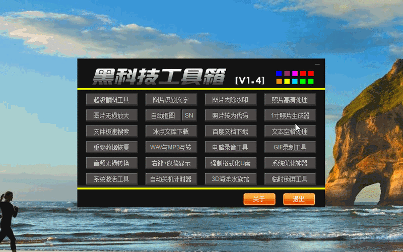 黑科技工具箱 黑科技工具箱
