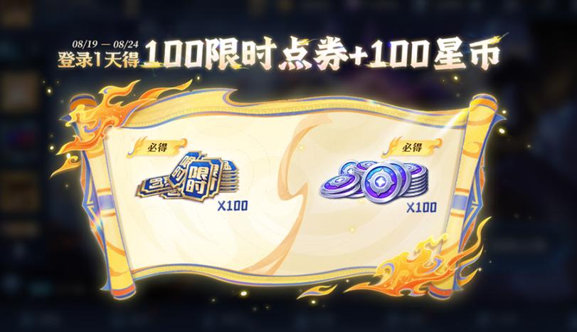 免费领取点券