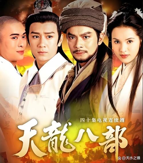 天龙八部各人物介绍