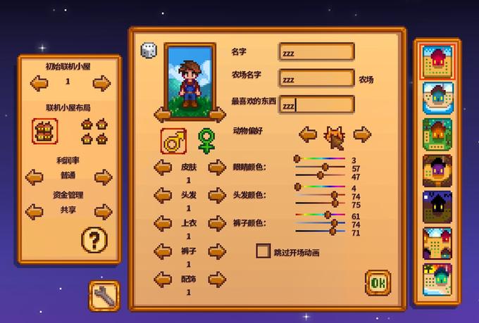 steam星露谷怎么联机截图3