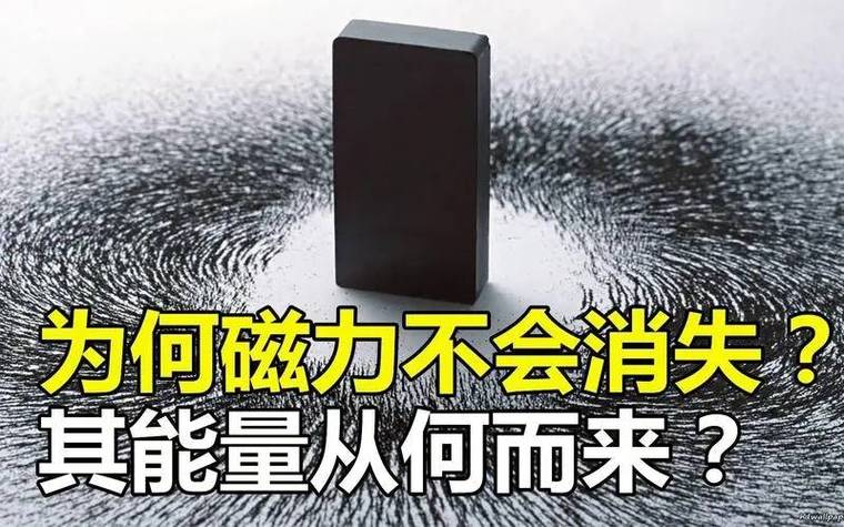 磁力消耗的是什么能量