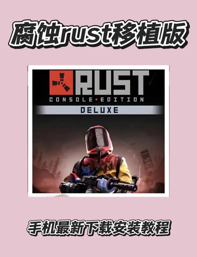 《腐蚀手游》下载