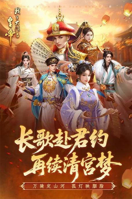 皇帝内购破解版完美版