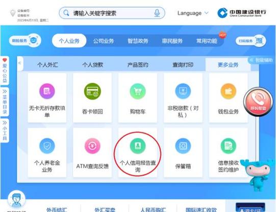 建设银行手机银行帐号是什么截图3