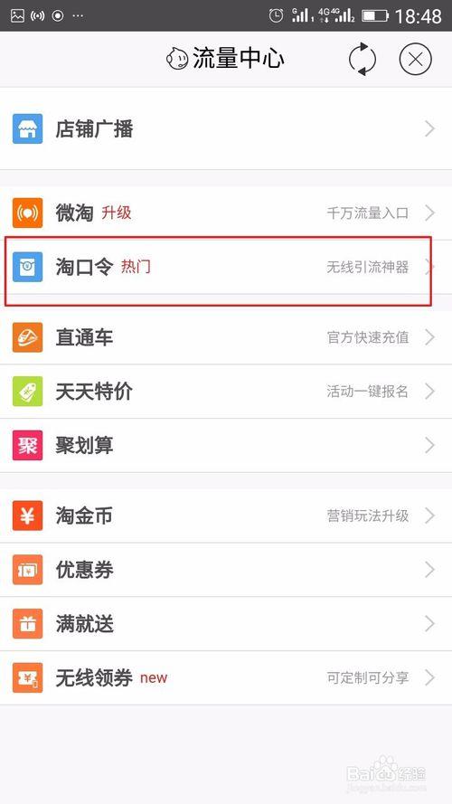 我的淘口令怎么查看