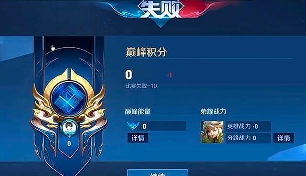 王者荣耀巅峰赛能0分吗