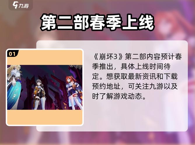 崩坏3上线时间截图2