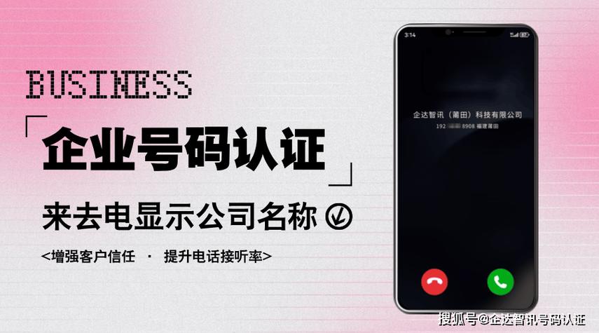 座机号码显示公司名称