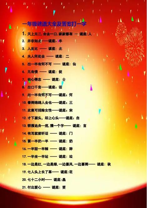 谜语一加一打一字的答案是什么截图1