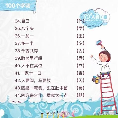 谜语一加一打一字的答案是什么截图3