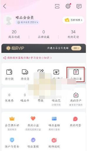 唯品会合并下单怎么只退一单