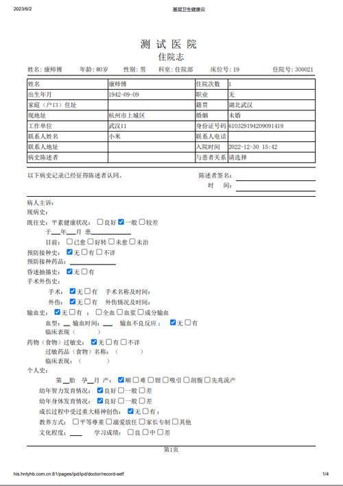 电子病历