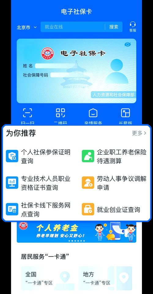 2021社保掌上通最新版本