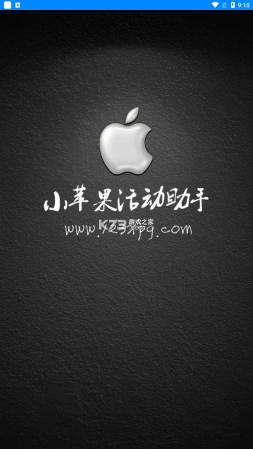 小苹果cf活动助手苹果版截图2